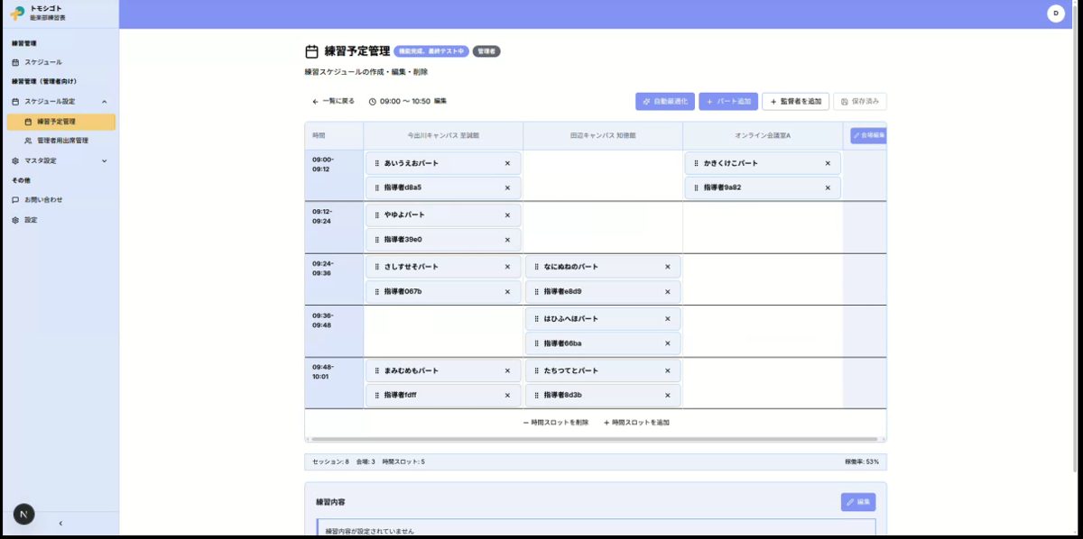 能楽部シフト表生成システムの画面